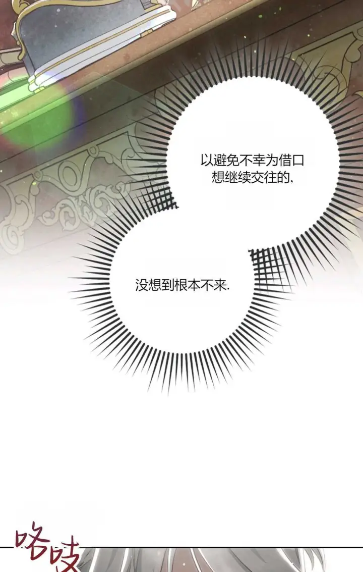 漫画《和时日不多的恋人过着非婚生活》第03话第70张图