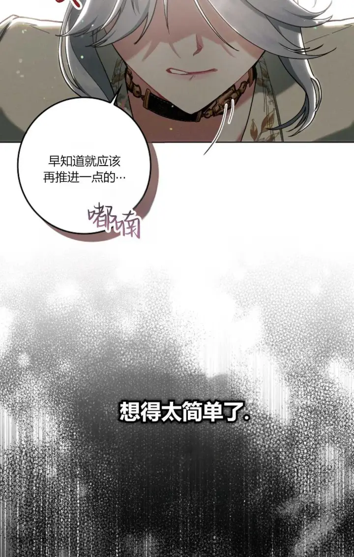 漫画《和时日不多的恋人过着非婚生活》第03话第71张图
