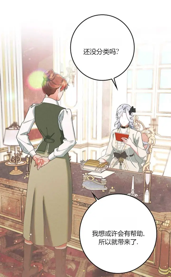 漫画《和时日不多的恋人过着非婚生活》第03话第78张图