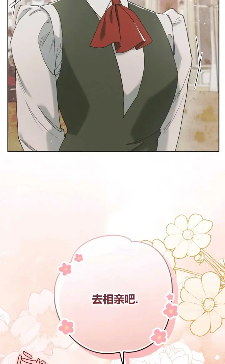 漫画《和时日不多的恋人过着非婚生活》第03话第84张图