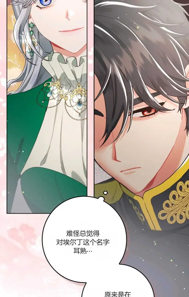 《和时日不多的恋人过着非婚生活》第04话图39