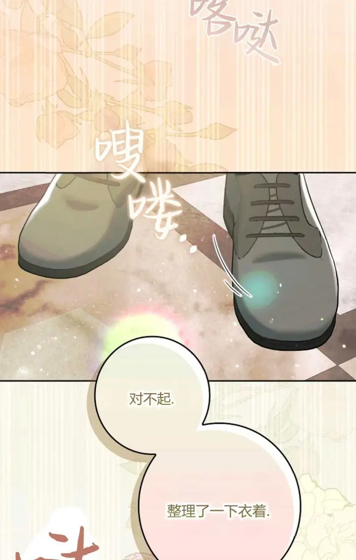《和时日不多的恋人过着非婚生活》第04话图4