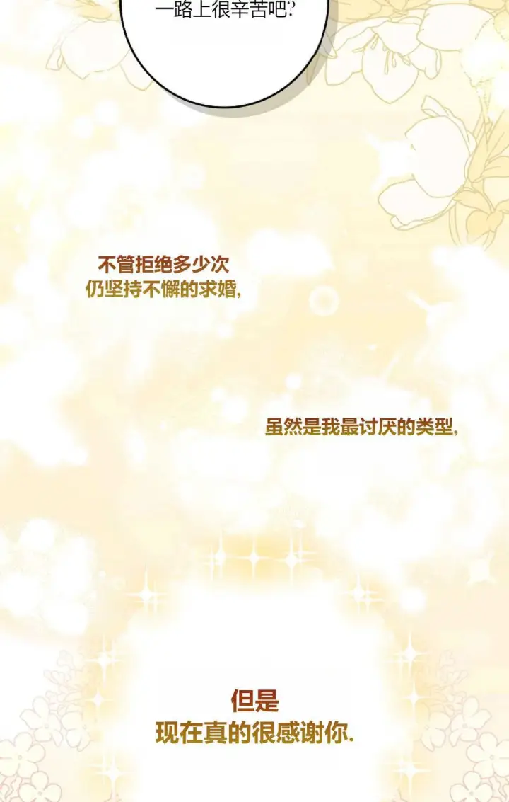《和时日不多的恋人过着非婚生活》第04话图43