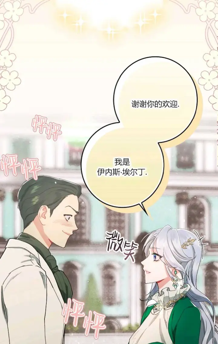 《和时日不多的恋人过着非婚生活》第04话图44