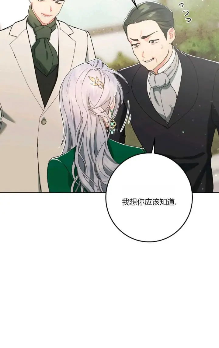《和时日不多的恋人过着非婚生活》第04话图52