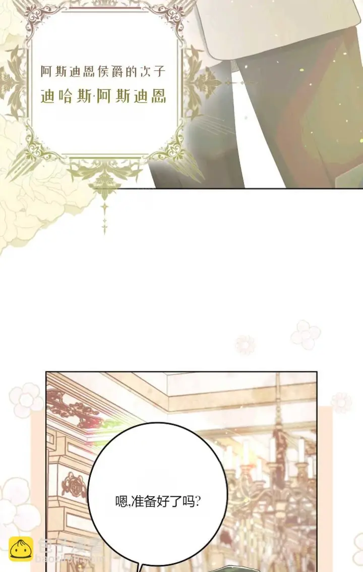 《和时日不多的恋人过着非婚生活》第04话图6