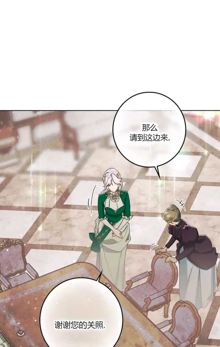 《和时日不多的恋人过着非婚生活》第04话图69