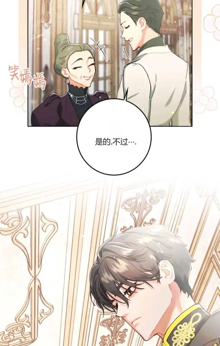 《和时日不多的恋人过着非婚生活》第04话图7