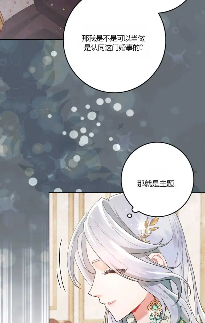 《和时日不多的恋人过着非婚生活》第04话图74