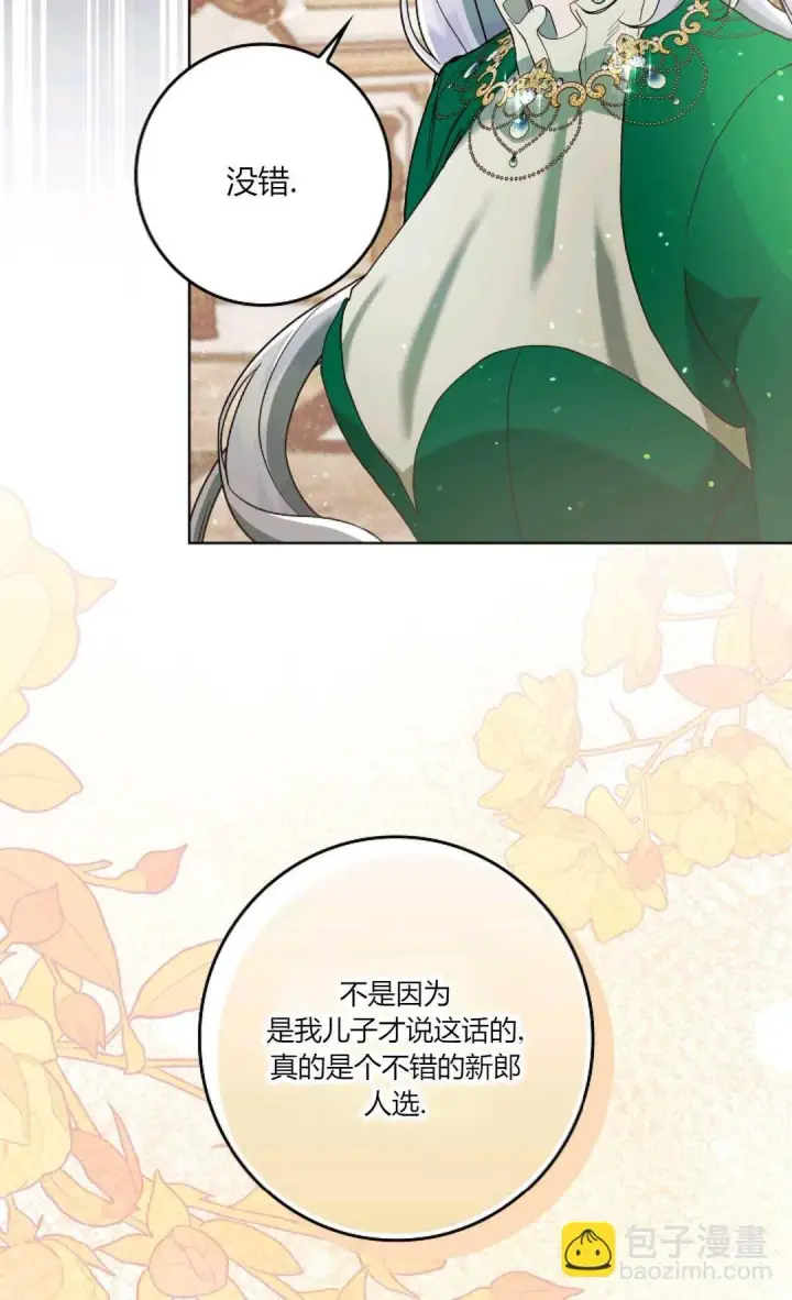 《和时日不多的恋人过着非婚生活》第04话图75