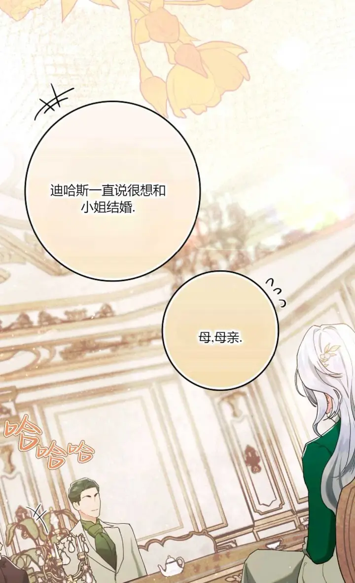 《和时日不多的恋人过着非婚生活》第04话图76