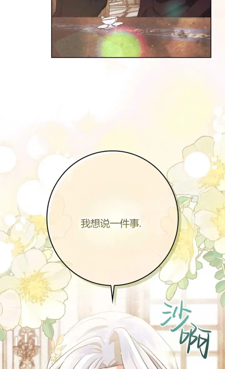 《和时日不多的恋人过着非婚生活》第04话图81