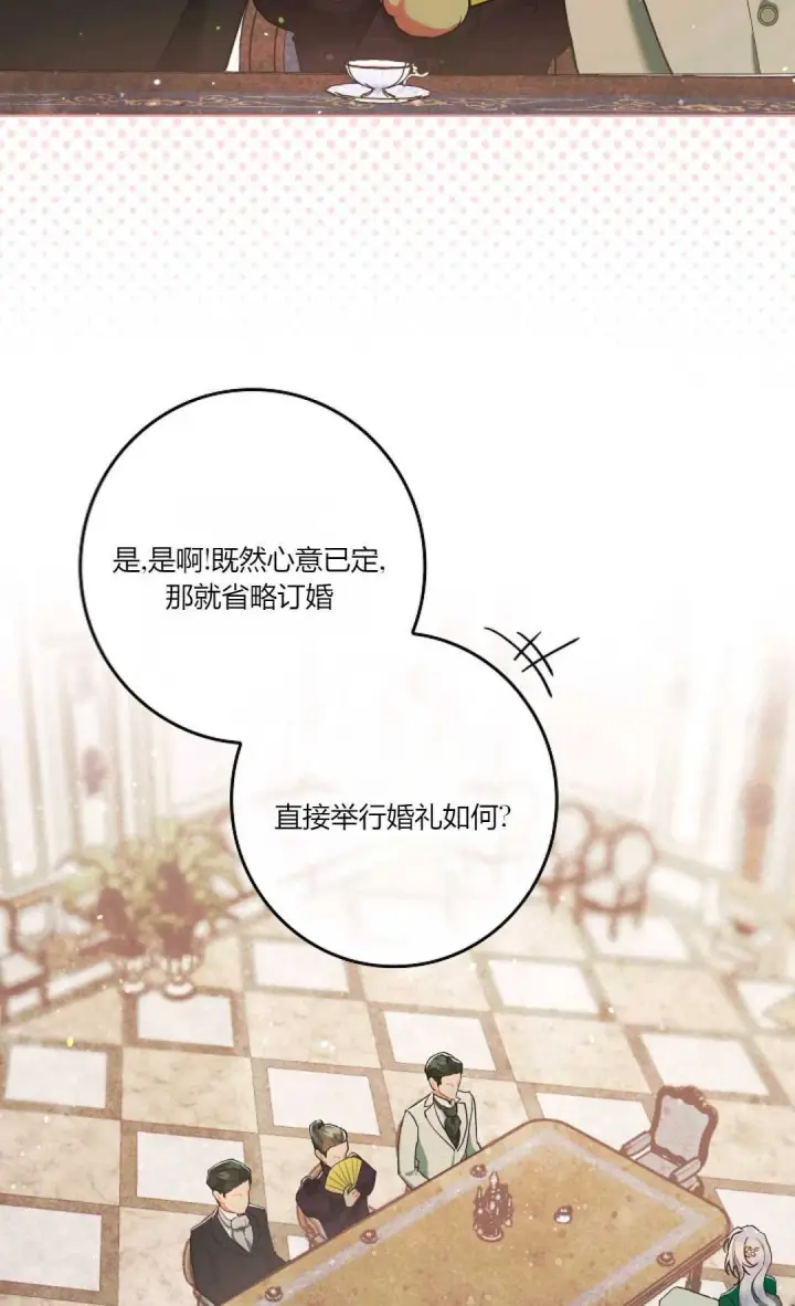 《和时日不多的恋人过着非婚生活》第04话图84