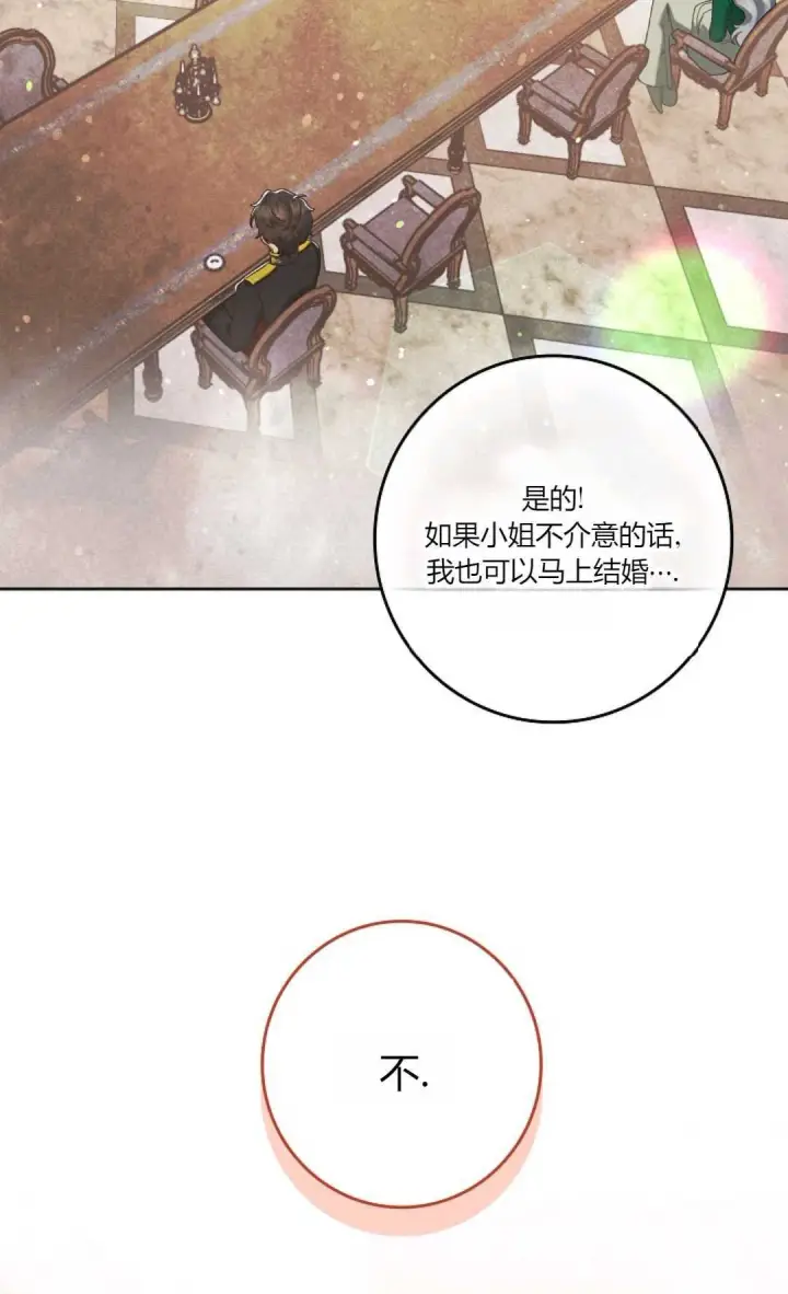 《和时日不多的恋人过着非婚生活》第04话图85