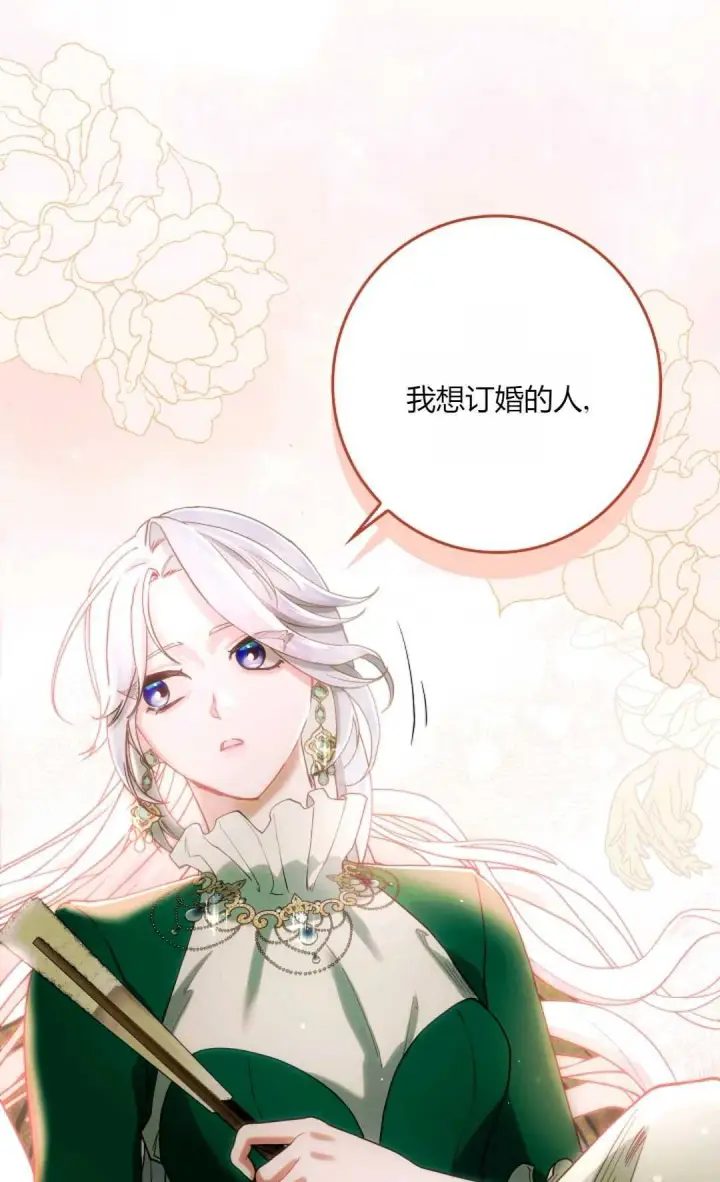 《和时日不多的恋人过着非婚生活》第04话图86