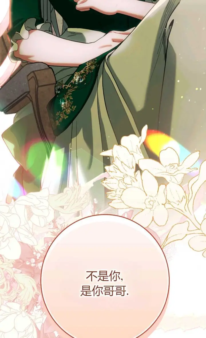 《和时日不多的恋人过着非婚生活》第04话图87