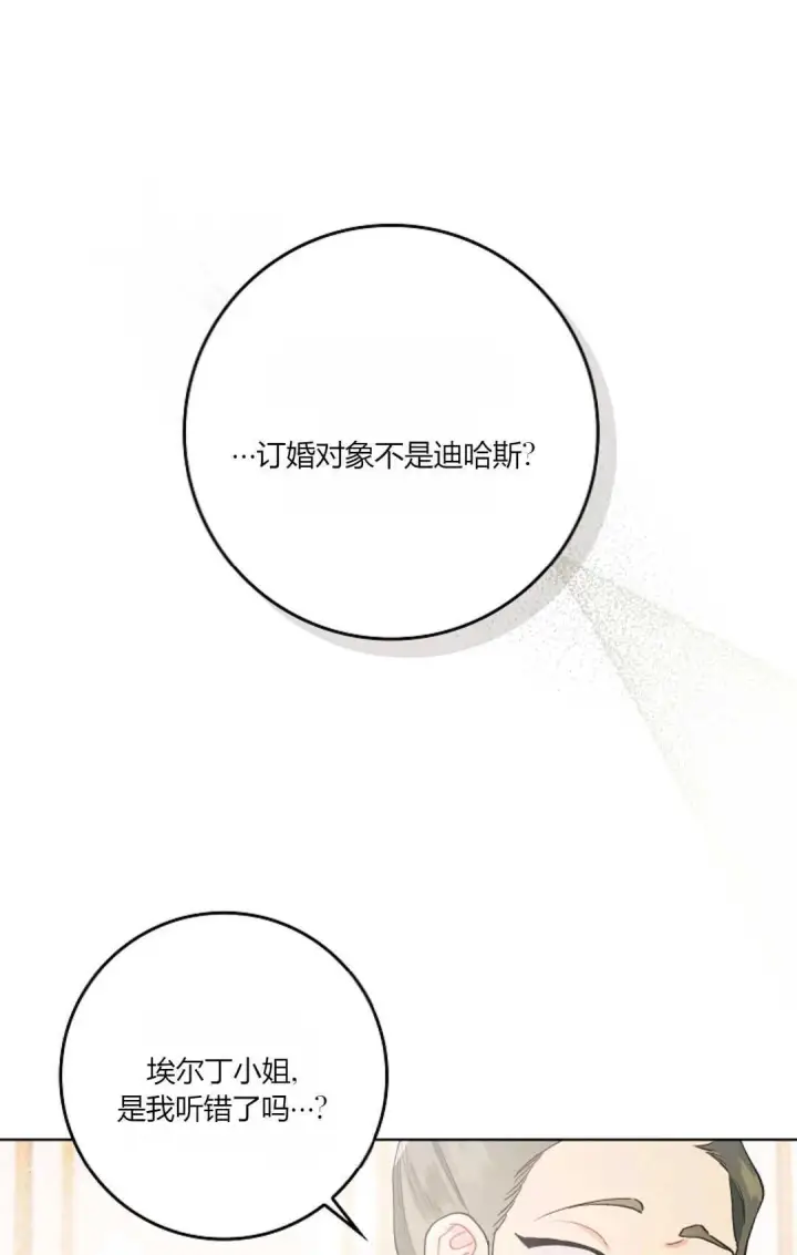 《和时日不多的恋人过着非婚生活》第05话图24