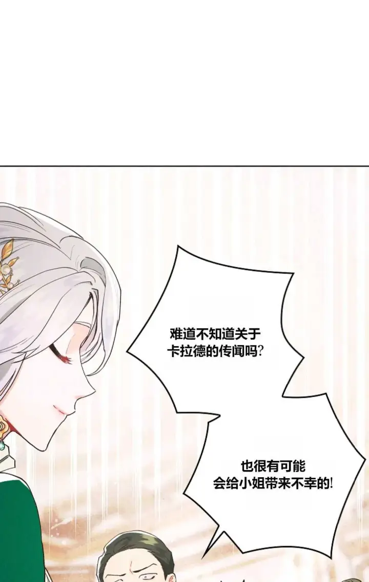 《和时日不多的恋人过着非婚生活》第05话图30