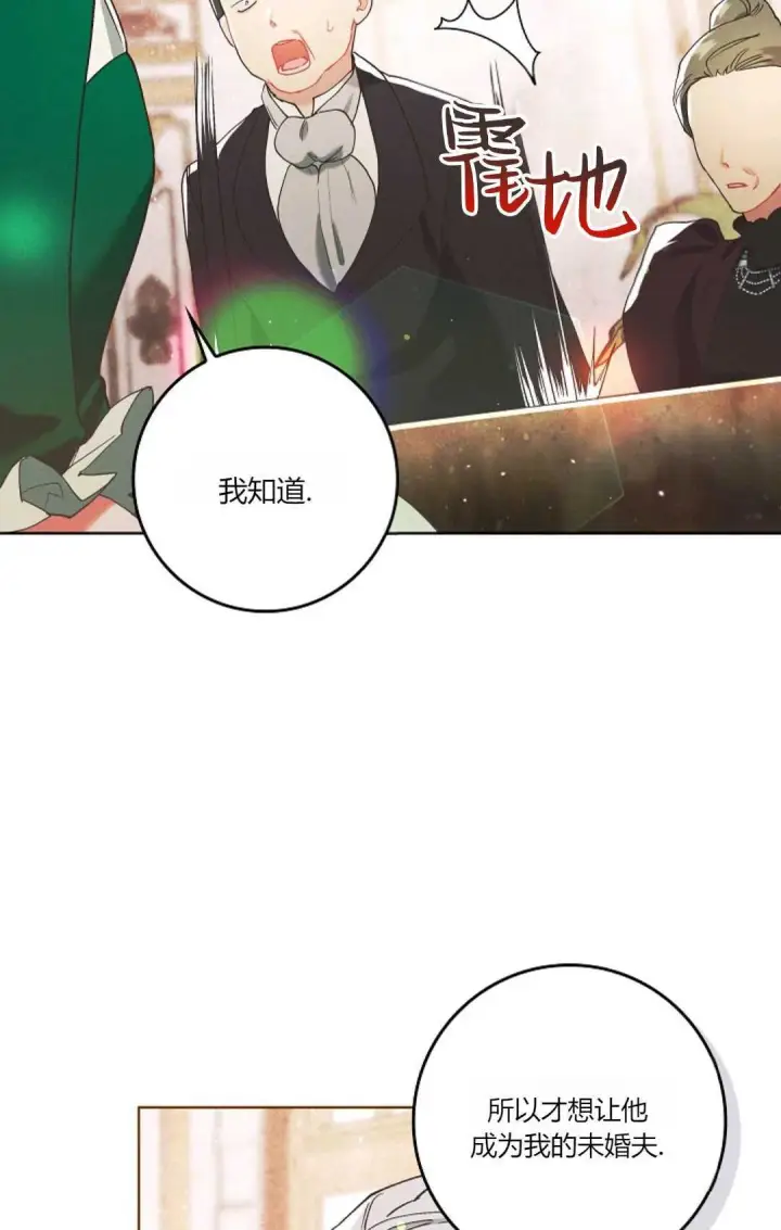 《和时日不多的恋人过着非婚生活》第05话图31