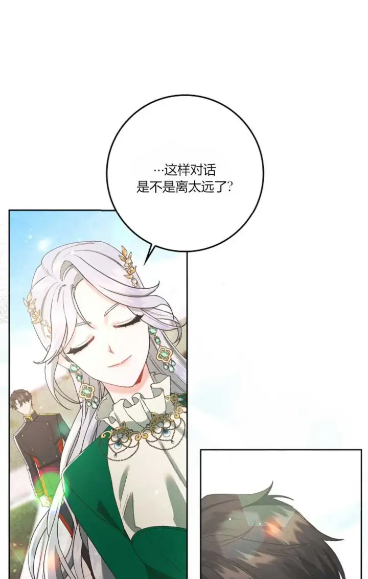 《和时日不多的恋人过着非婚生活》第05话图37