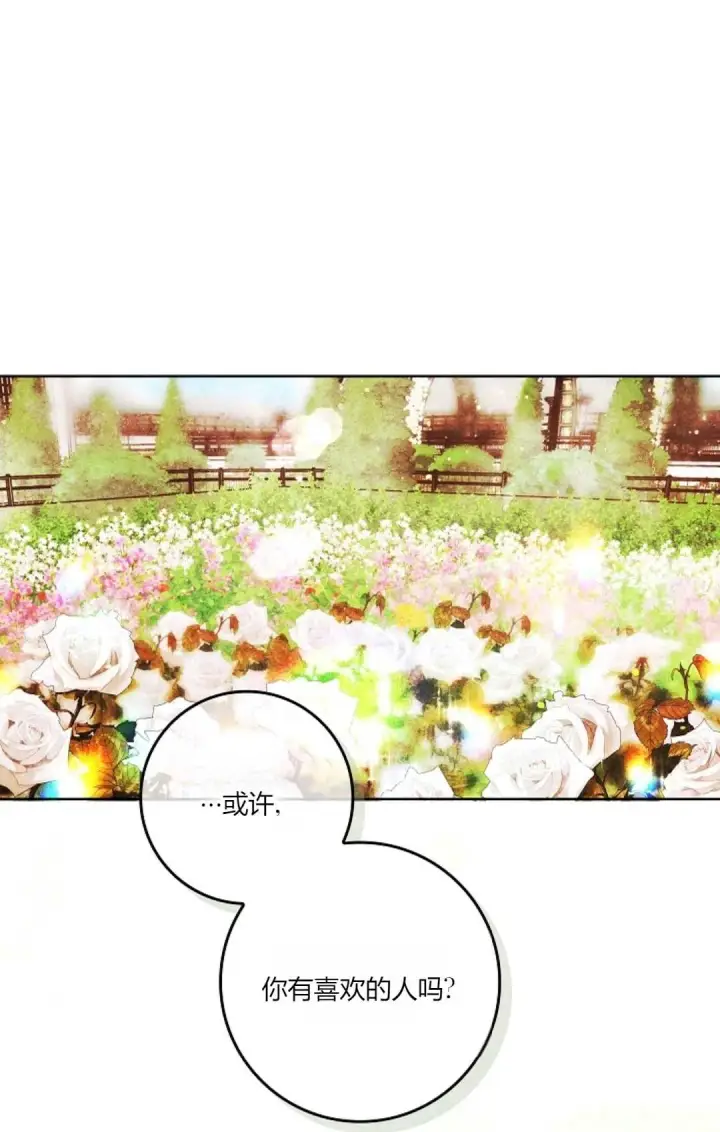 《和时日不多的恋人过着非婚生活》第05话图50