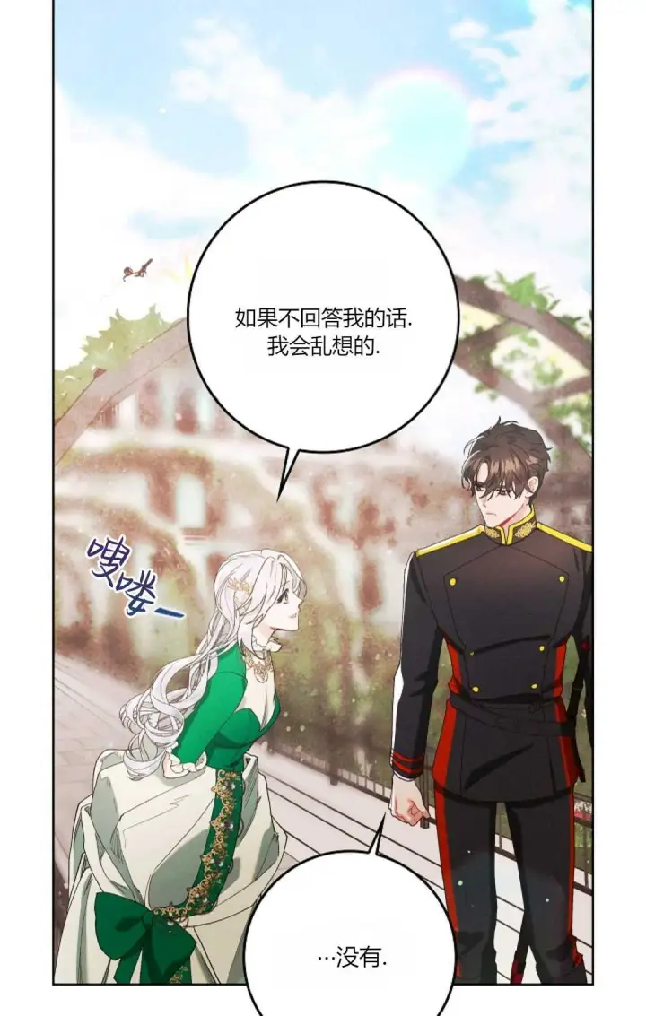 《和时日不多的恋人过着非婚生活》第05话图52