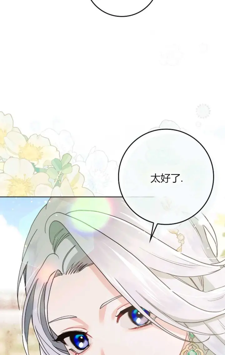 《和时日不多的恋人过着非婚生活》第05话图53