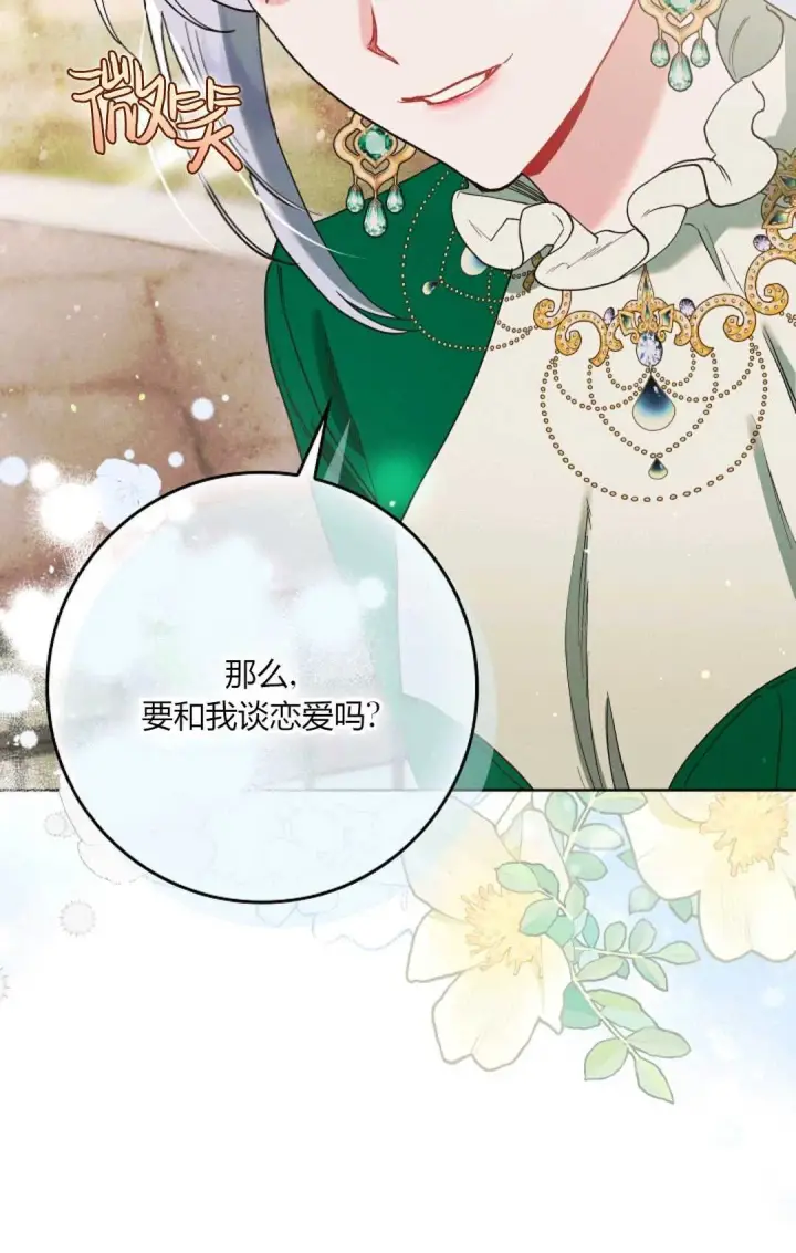 《和时日不多的恋人过着非婚生活》第05话图54