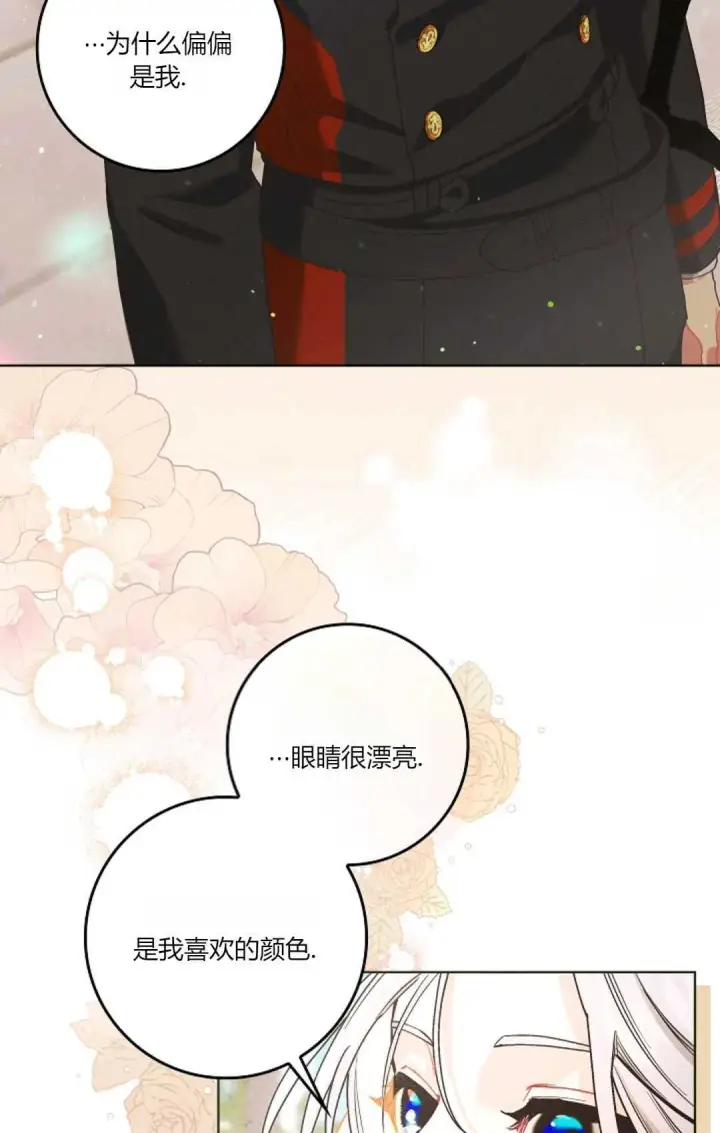 《和时日不多的恋人过着非婚生活》第05话图61