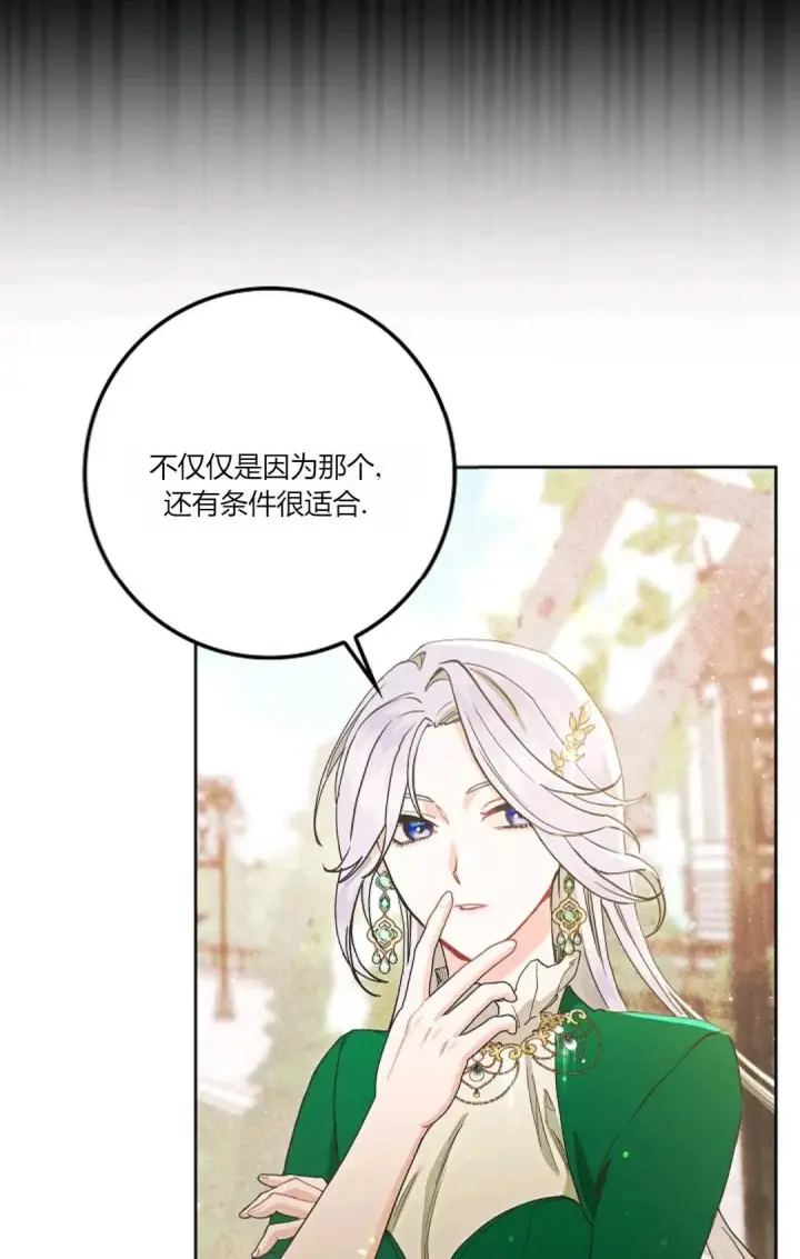 《和时日不多的恋人过着非婚生活》第05话图64