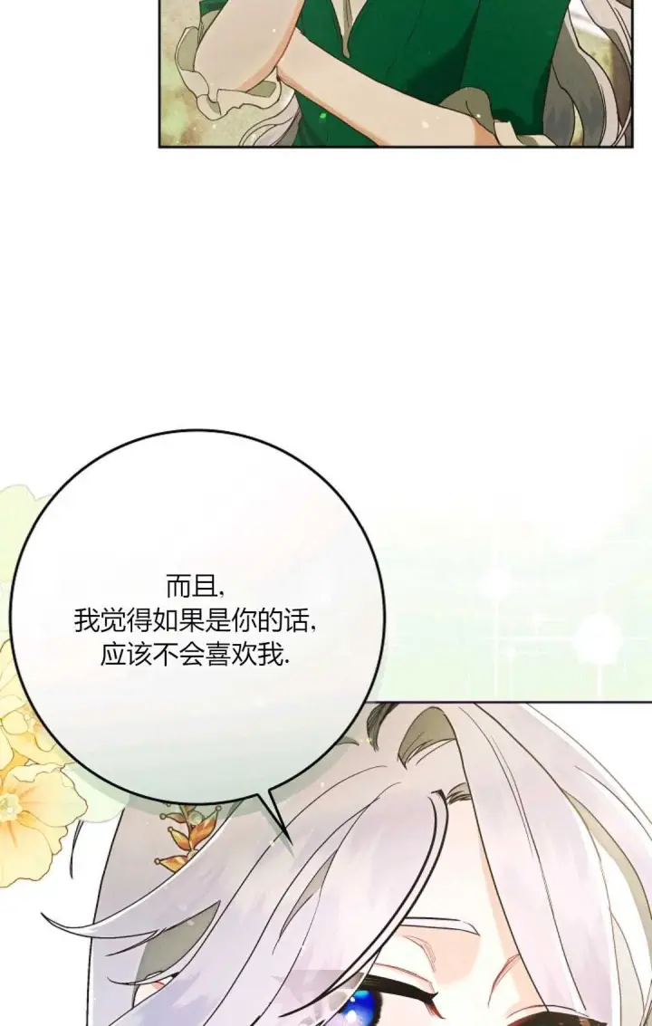 《和时日不多的恋人过着非婚生活》第05话图65