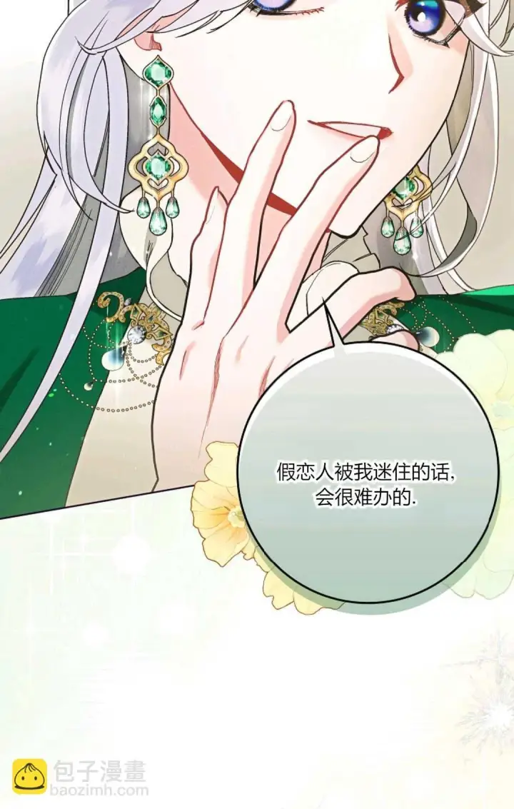 《和时日不多的恋人过着非婚生活》第05话图66