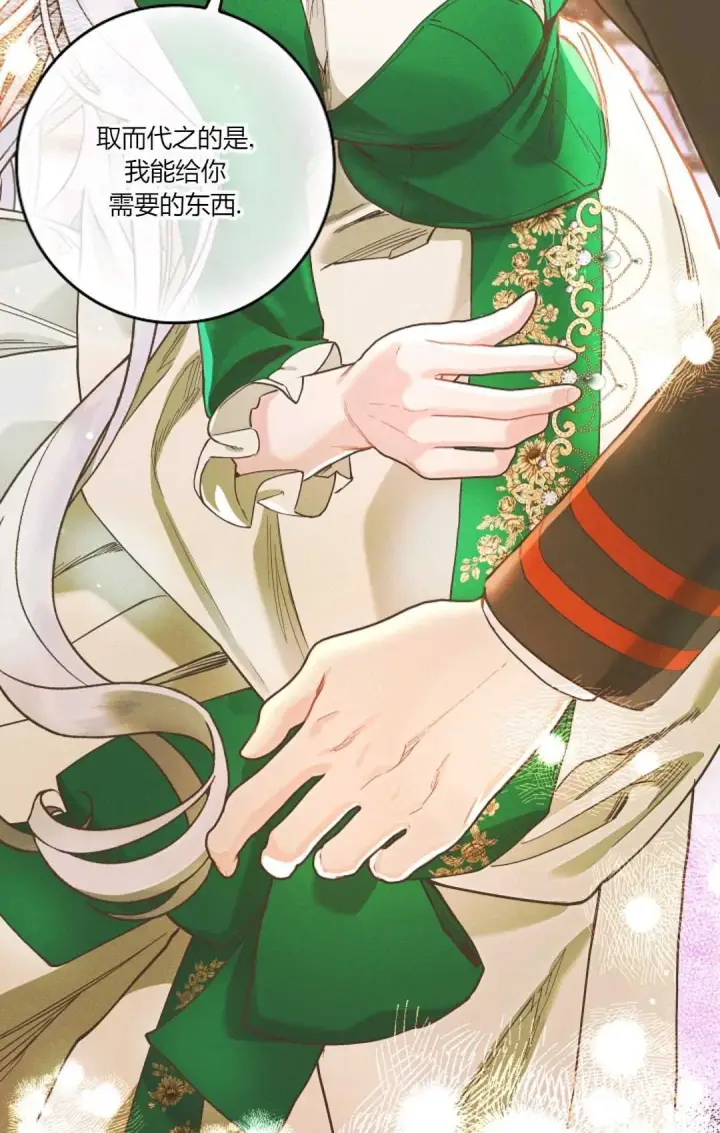 《和时日不多的恋人过着非婚生活》第05话图68