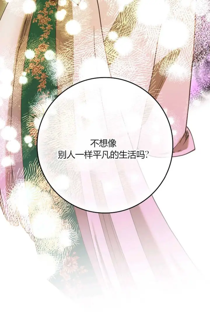 《和时日不多的恋人过着非婚生活》第05话图69