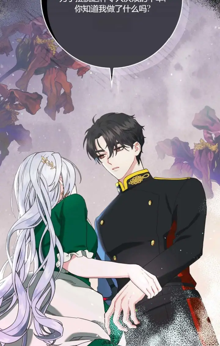 《和时日不多的恋人过着非婚生活》第05话图71