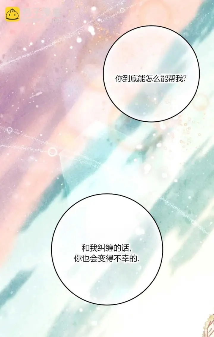 《和时日不多的恋人过着非婚生活》第05话图73