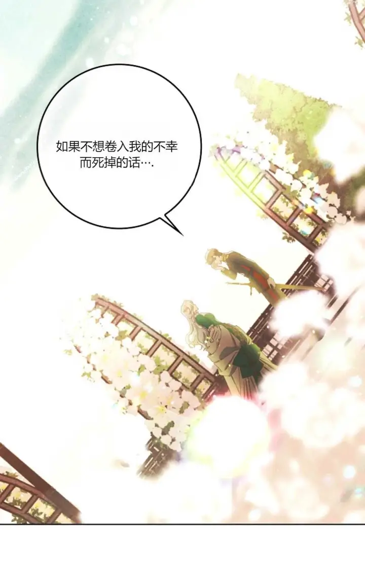 《和时日不多的恋人过着非婚生活》第05话图74