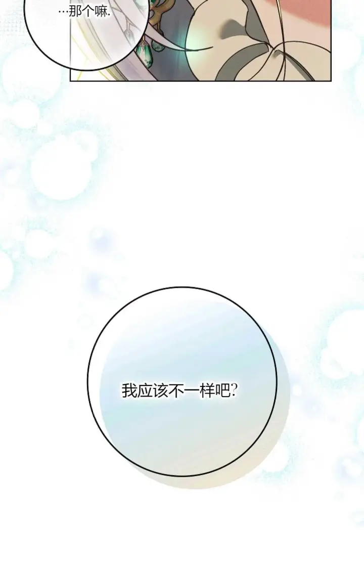 《和时日不多的恋人过着非婚生活》第05话图76