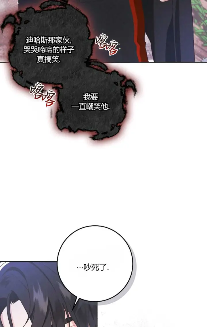 《和时日不多的恋人过着非婚生活》第05话图81