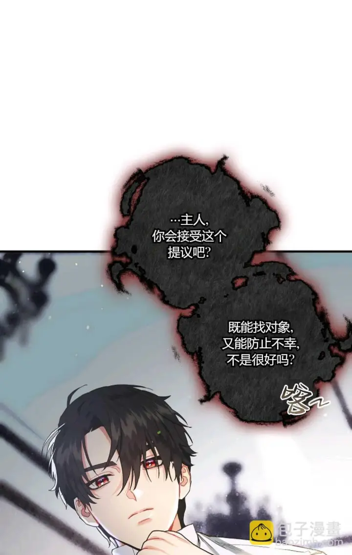 《和时日不多的恋人过着非婚生活》第05话图88