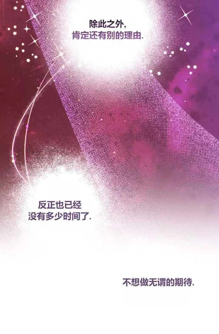 《和时日不多的恋人过着非婚生活》第05话图93