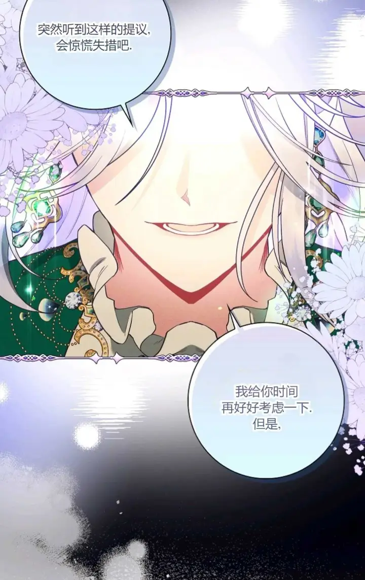 《和时日不多的恋人过着非婚生活》第05话图98