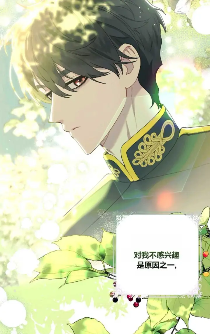 《和时日不多的恋人过着非婚生活》第06话图20