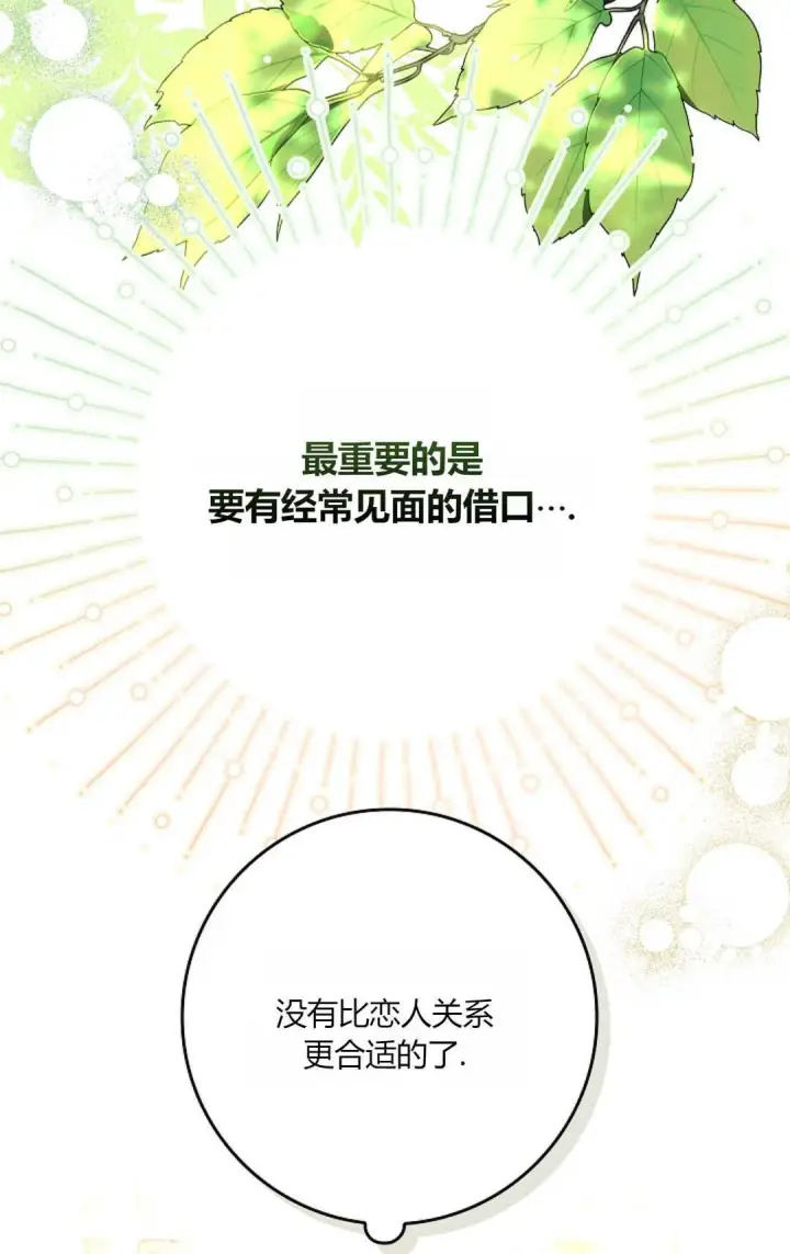 《和时日不多的恋人过着非婚生活》第06话图21