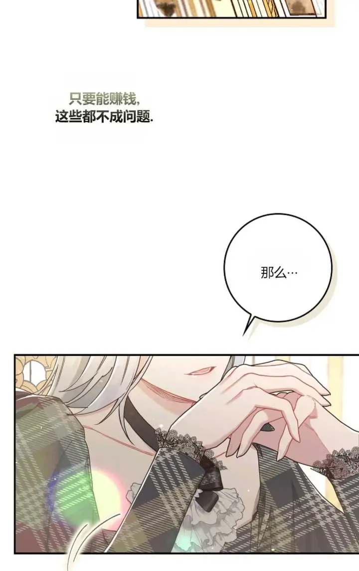 《和时日不多的恋人过着非婚生活》第06话图25