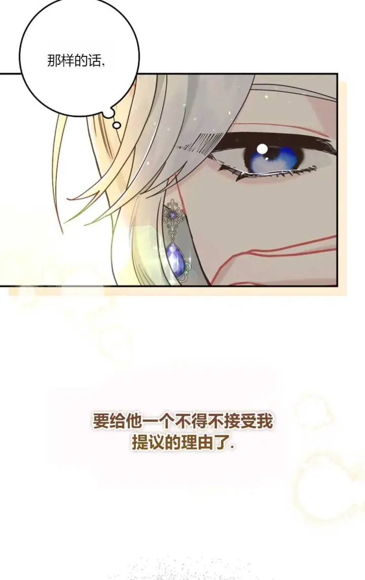 《和时日不多的恋人过着非婚生活》第06话图28