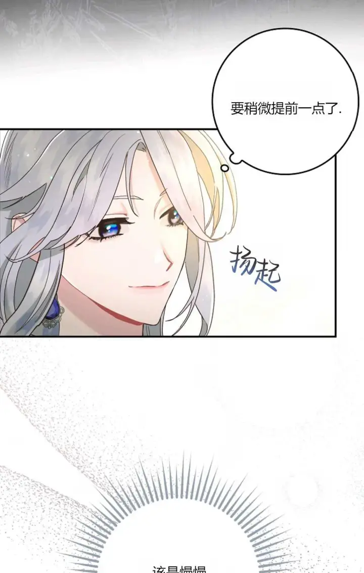 《和时日不多的恋人过着非婚生活》第06话图31