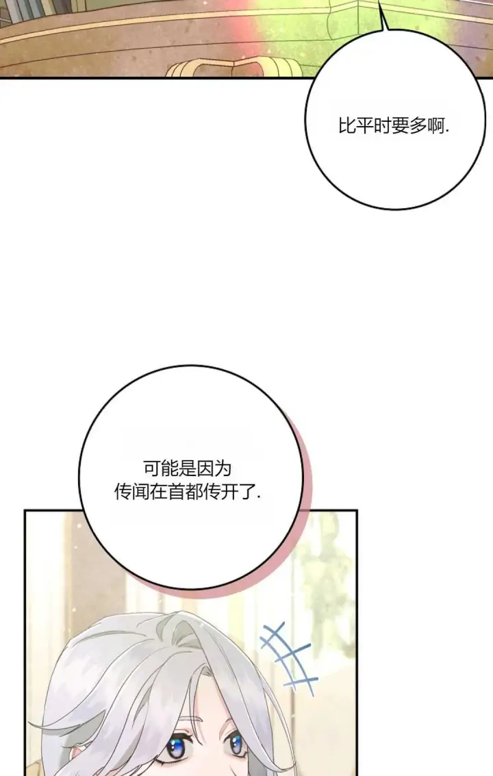 《和时日不多的恋人过着非婚生活》第06话图35