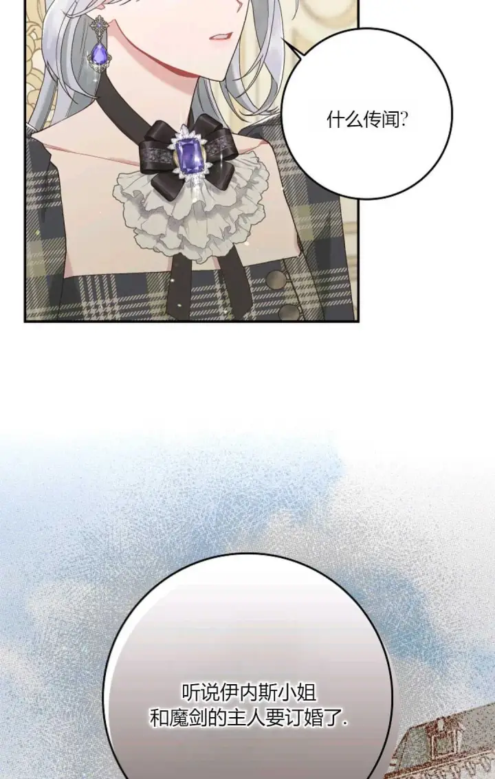 《和时日不多的恋人过着非婚生活》第06话图36