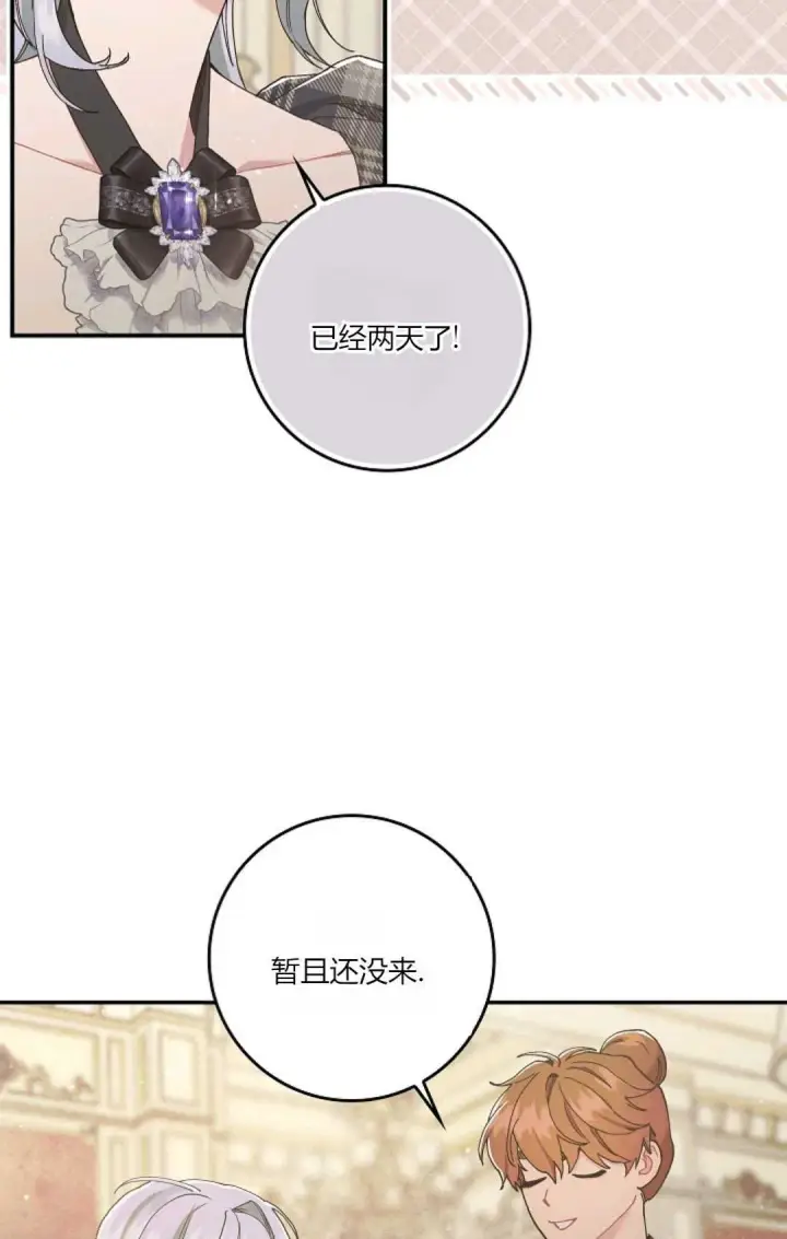 《和时日不多的恋人过着非婚生活》第06话图49